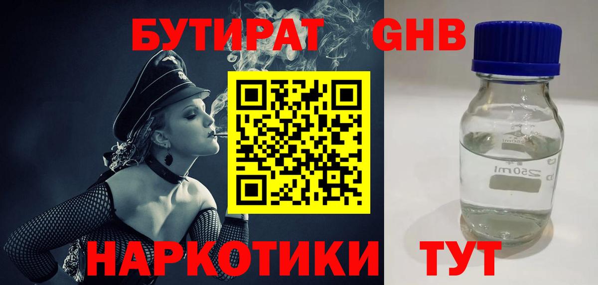 БУТИРАТ вода  БУТИРАТ  Воркута  Вход с VPN 