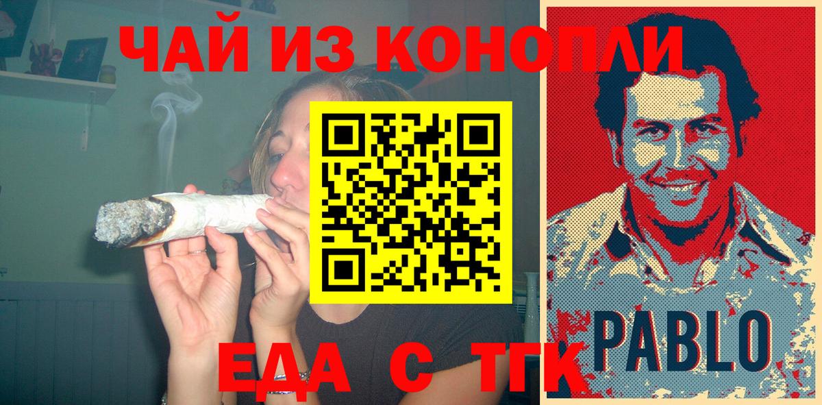 Еда ТГК конопля Воркута