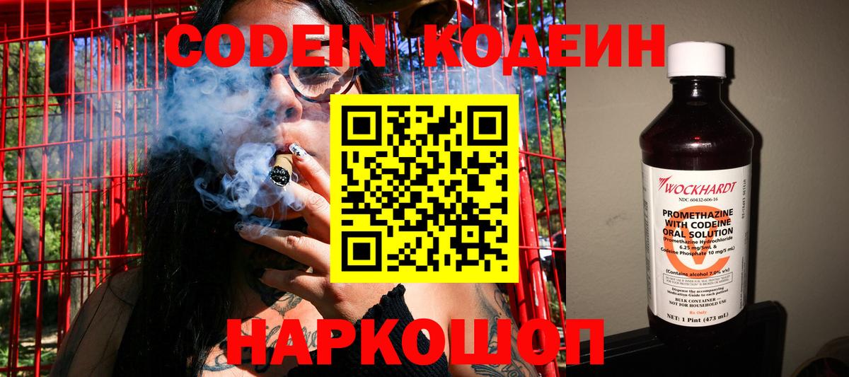 Codein Purple Drank Воркута