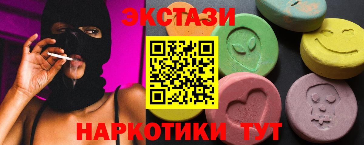 Экстази  Вход с VPN  Воркута  Ecstasy 280мг 