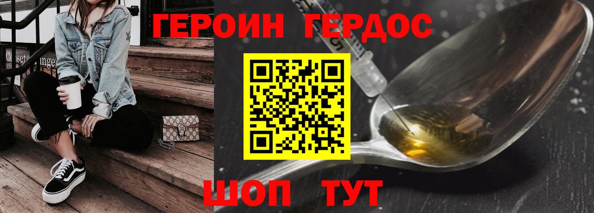 ГЕРОИН хмурый Воркута